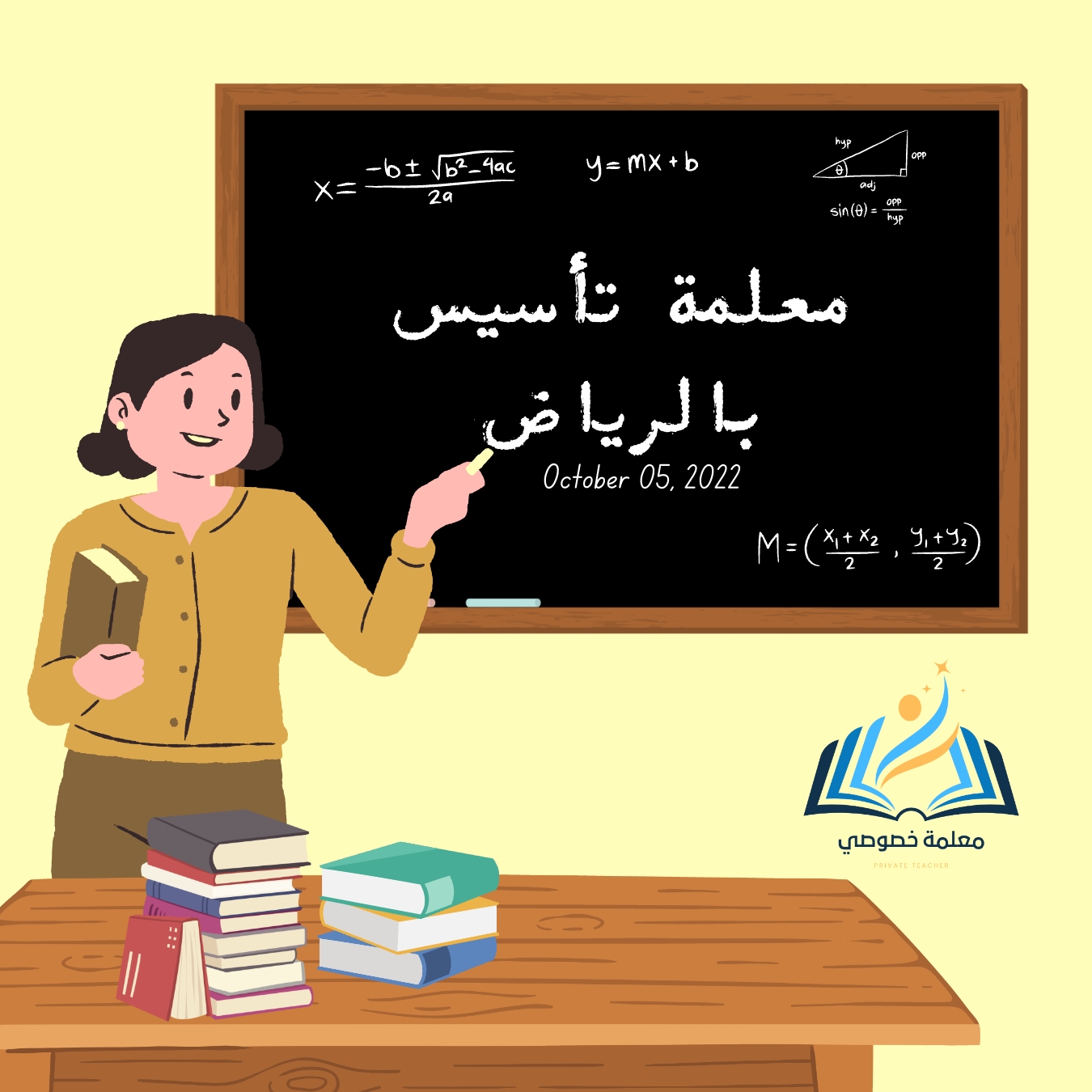 معلمة تأسيس بالرياض